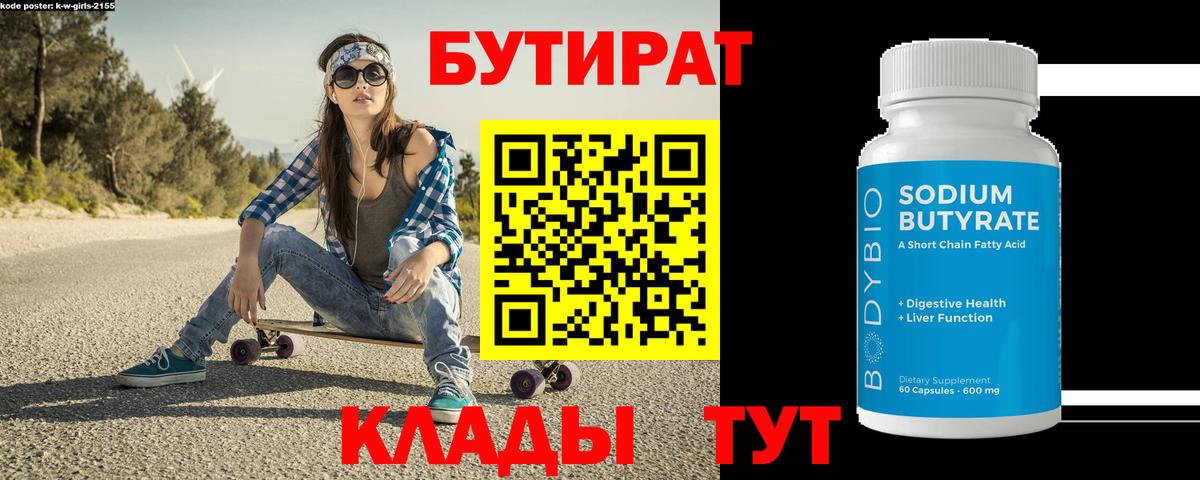 Бутират BDO Коммунар