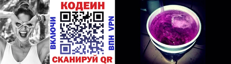 блэк спрут   Коммунар  Codein напиток Lean (лин) 