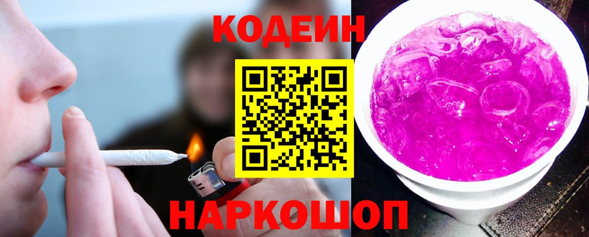 Кодеиновый сироп Lean Purple Drank  Кодеин Purple Drank  Коммунар  Вход с VPN 