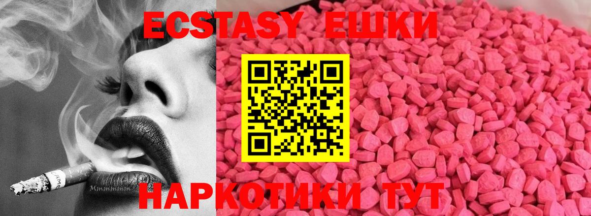 Ecstasy 250 мг Коммунар