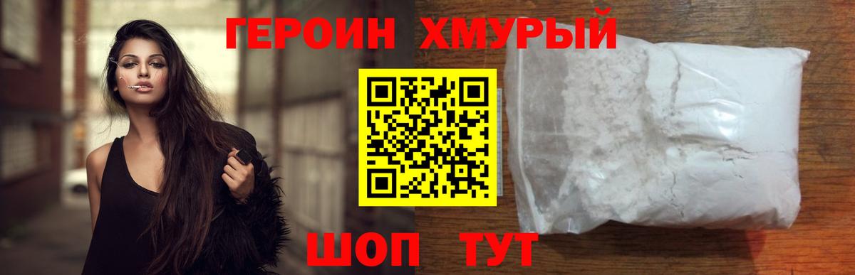 Героин хмурый Коммунар