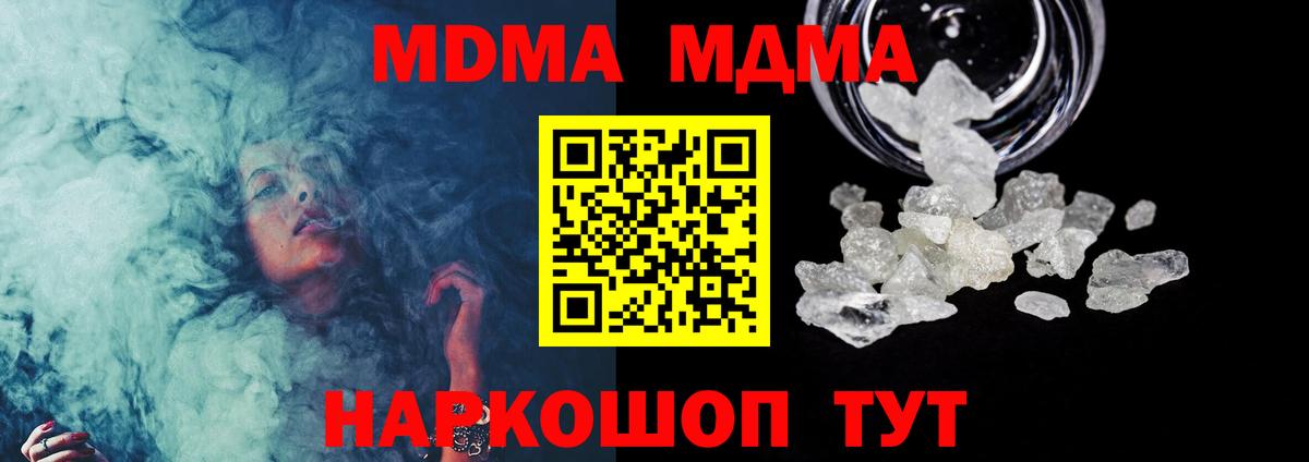 MDMA молли  Вход с VPN  Коммунар 
