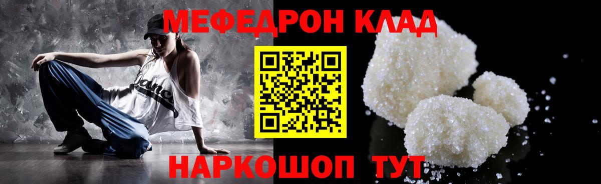 Мефедрон кристаллы Коммунар