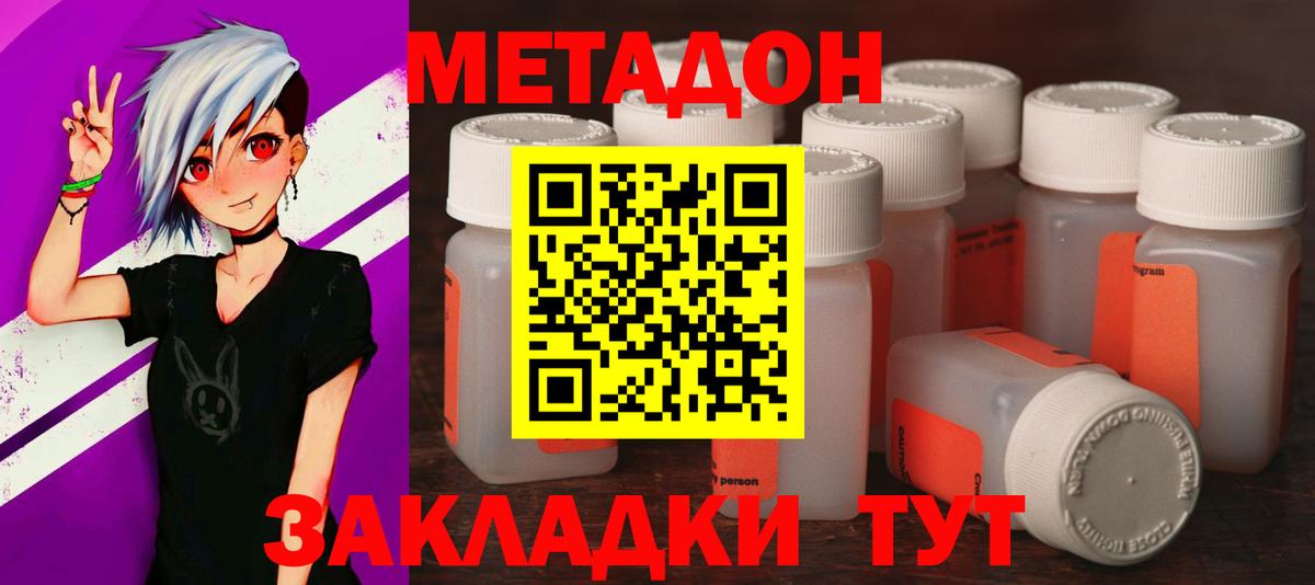 Коммунар  МЕТАДОН белоснежный  МЕТАДОН methadone  Вход с VPN 